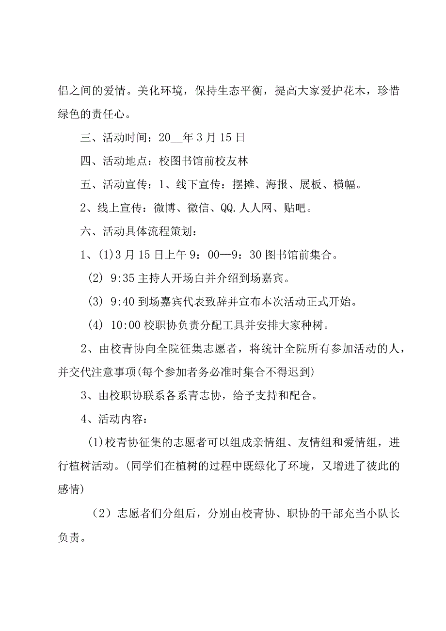 篮球活动策划书模板范文7篇.docx_第2页