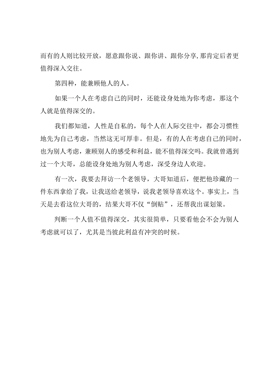 这4种人值得深入交往！.docx_第3页