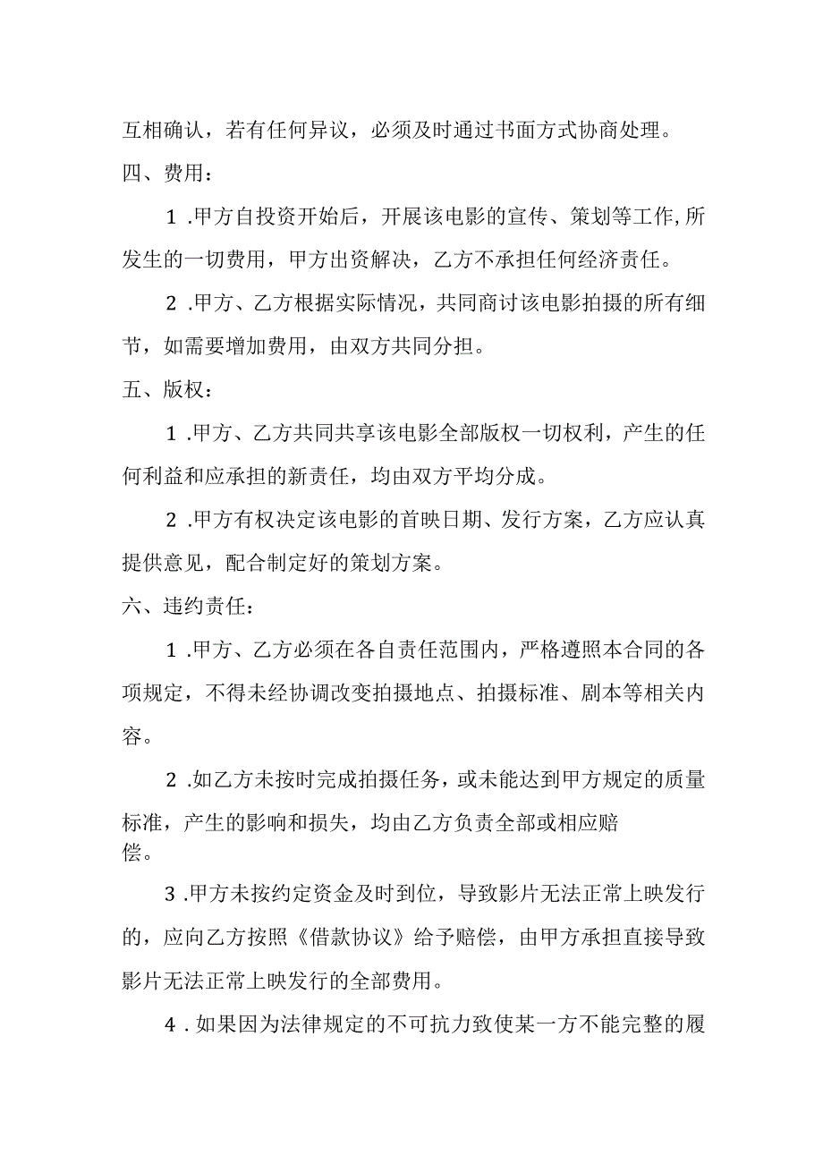 电影制作协议书.docx_第2页