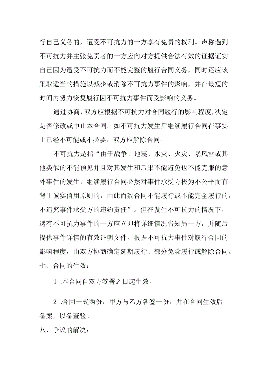 电影制作协议书.docx_第3页