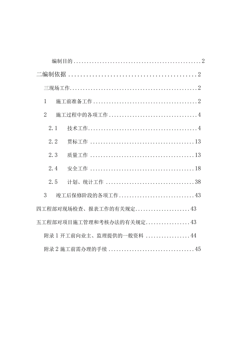 项目管理项目施工进场交底书.docx_第1页