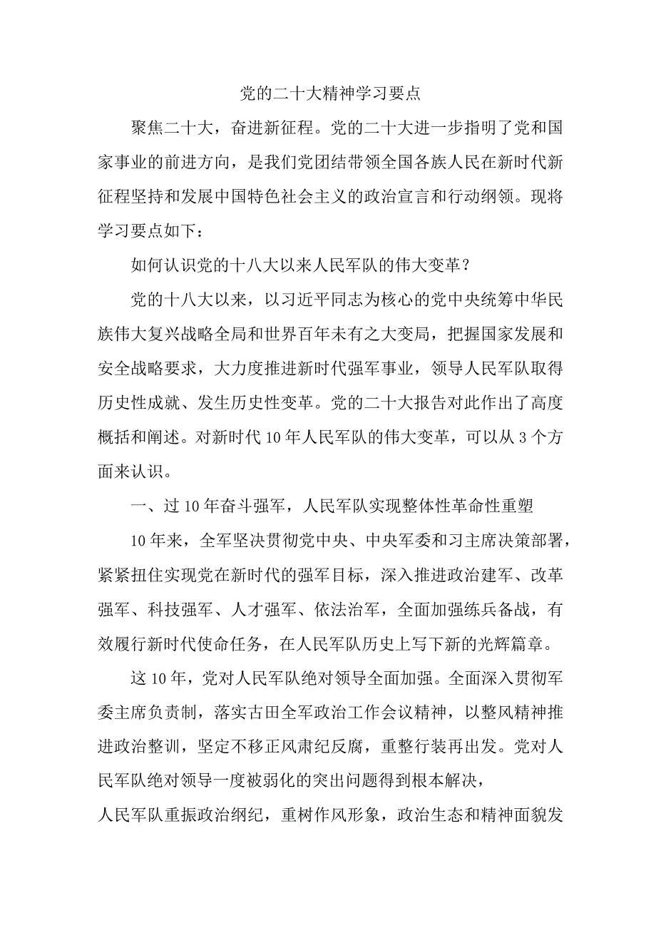 矿山企业开展党的二十大精神学习精髓要点合计5份.docx_第1页