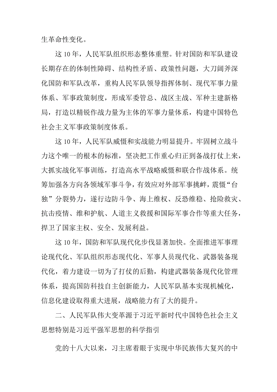 矿山企业开展党的二十大精神学习精髓要点合计5份.docx_第2页