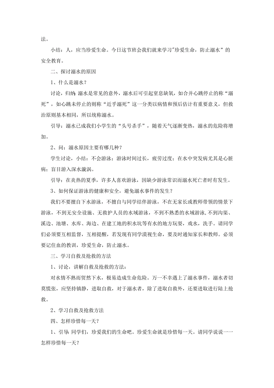 防溺水主题班会教案15篇.docx_第3页