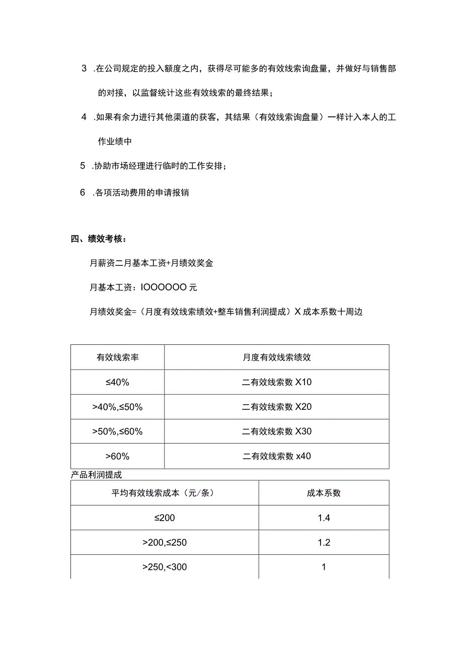 竞价专员绩效考核补充协议.docx_第2页