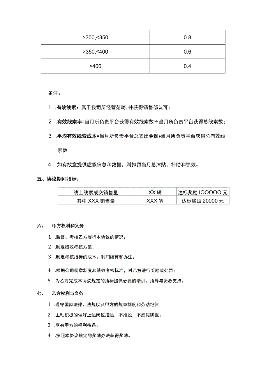 竞价专员绩效考核补充协议.docx_第3页