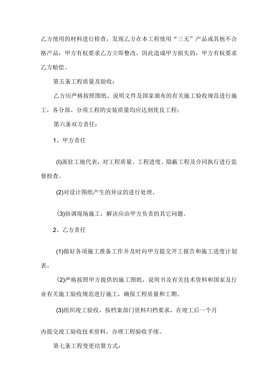 设备检修维护施工合同.docx_第2页