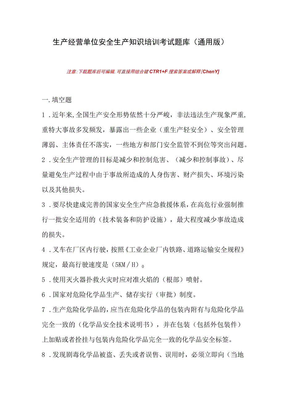 生产经营单位安全生产知识培训考试题库通用版.docx_第1页