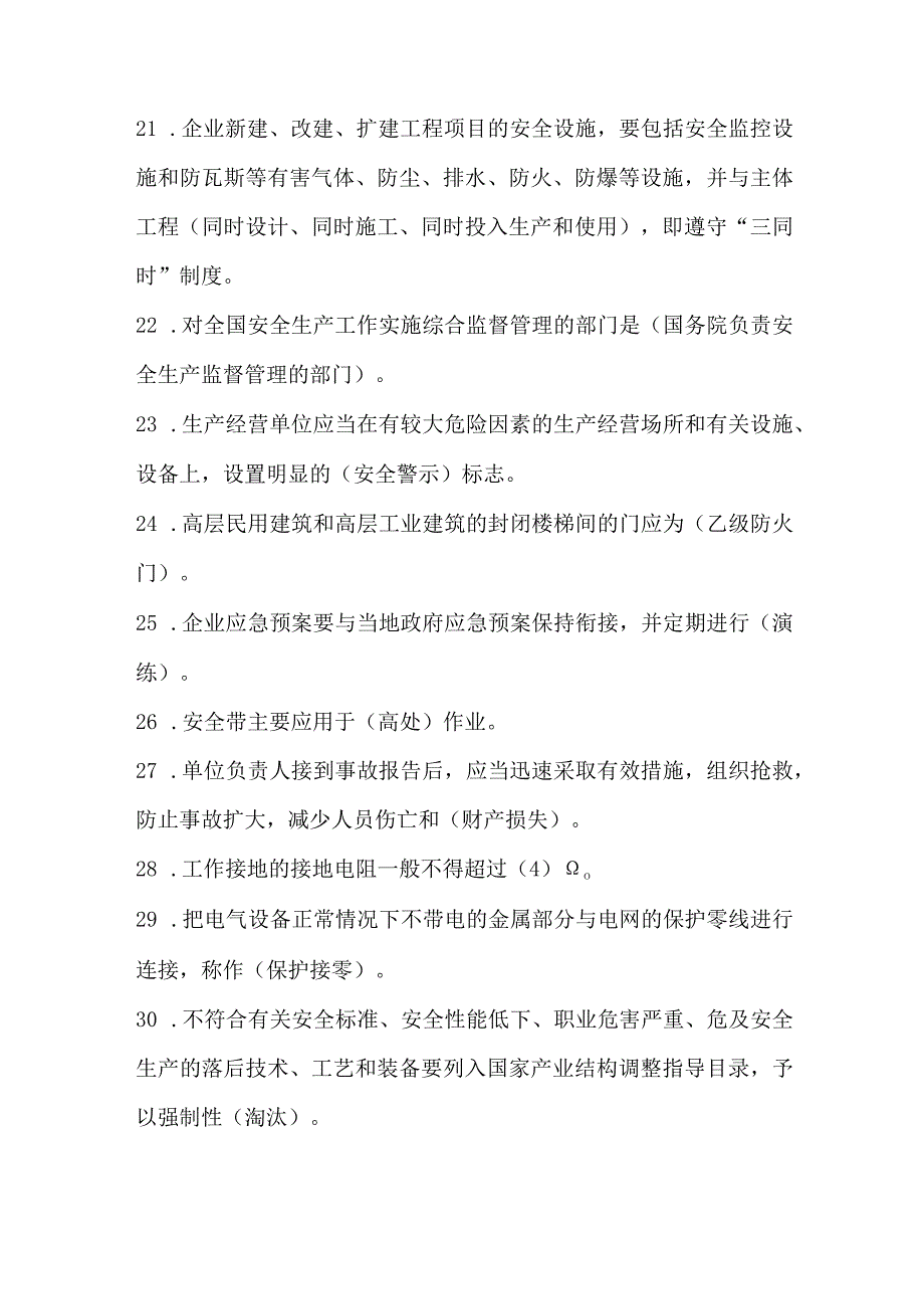 生产经营单位安全生产知识培训考试题库通用版.docx_第3页