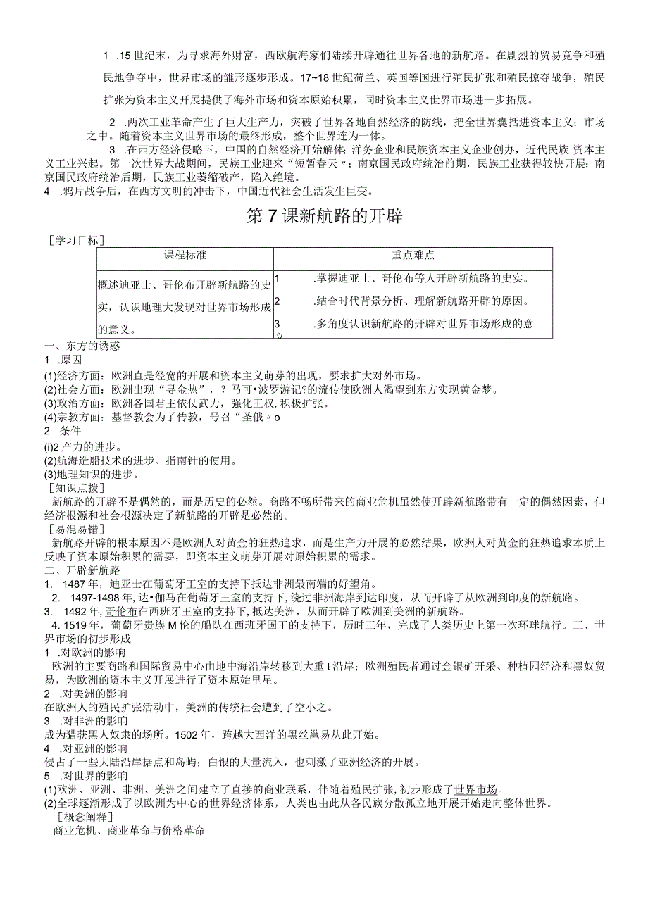 第二单元 第7课.docx_第1页