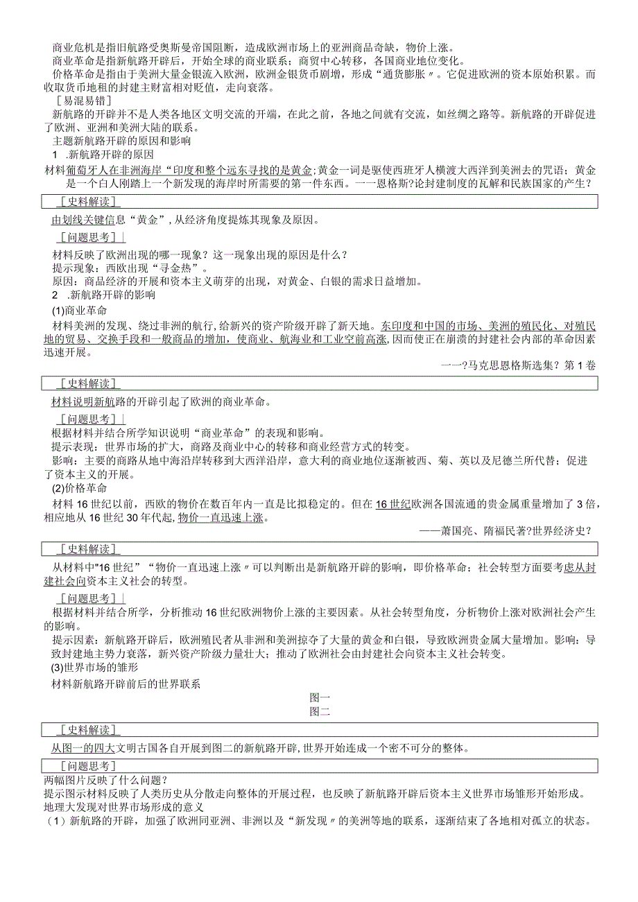 第二单元 第7课.docx_第2页