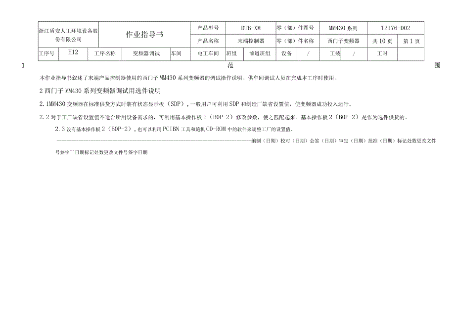 西门子末端控制器作业指导书.docx_第1页