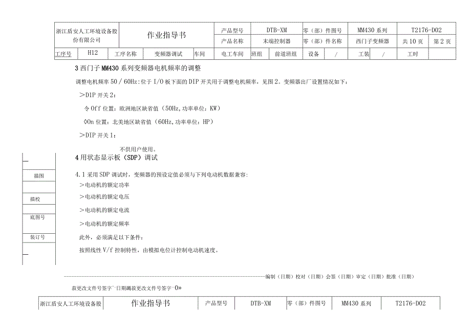 西门子末端控制器作业指导书.docx_第2页