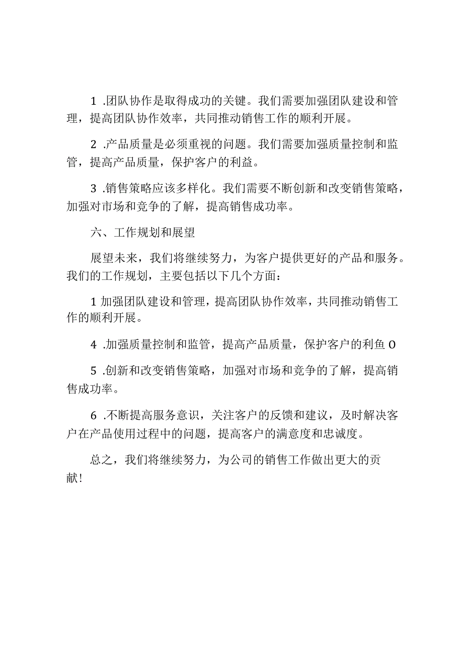 销售部门员工个人工作总结.docx_第3页