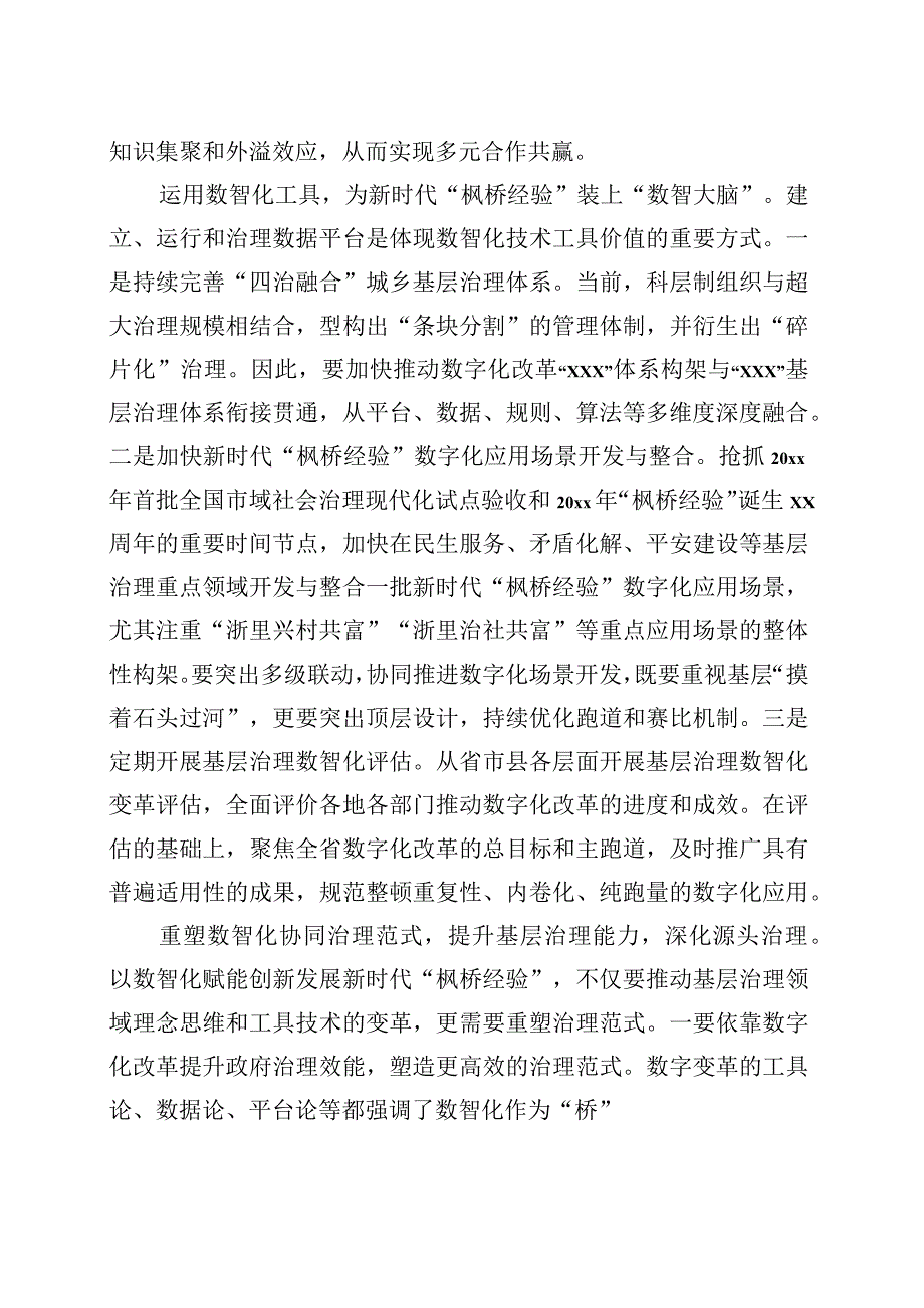 践行新时代枫桥经验主题研讨发言经验交流材料范文汇编十篇.docx_第3页