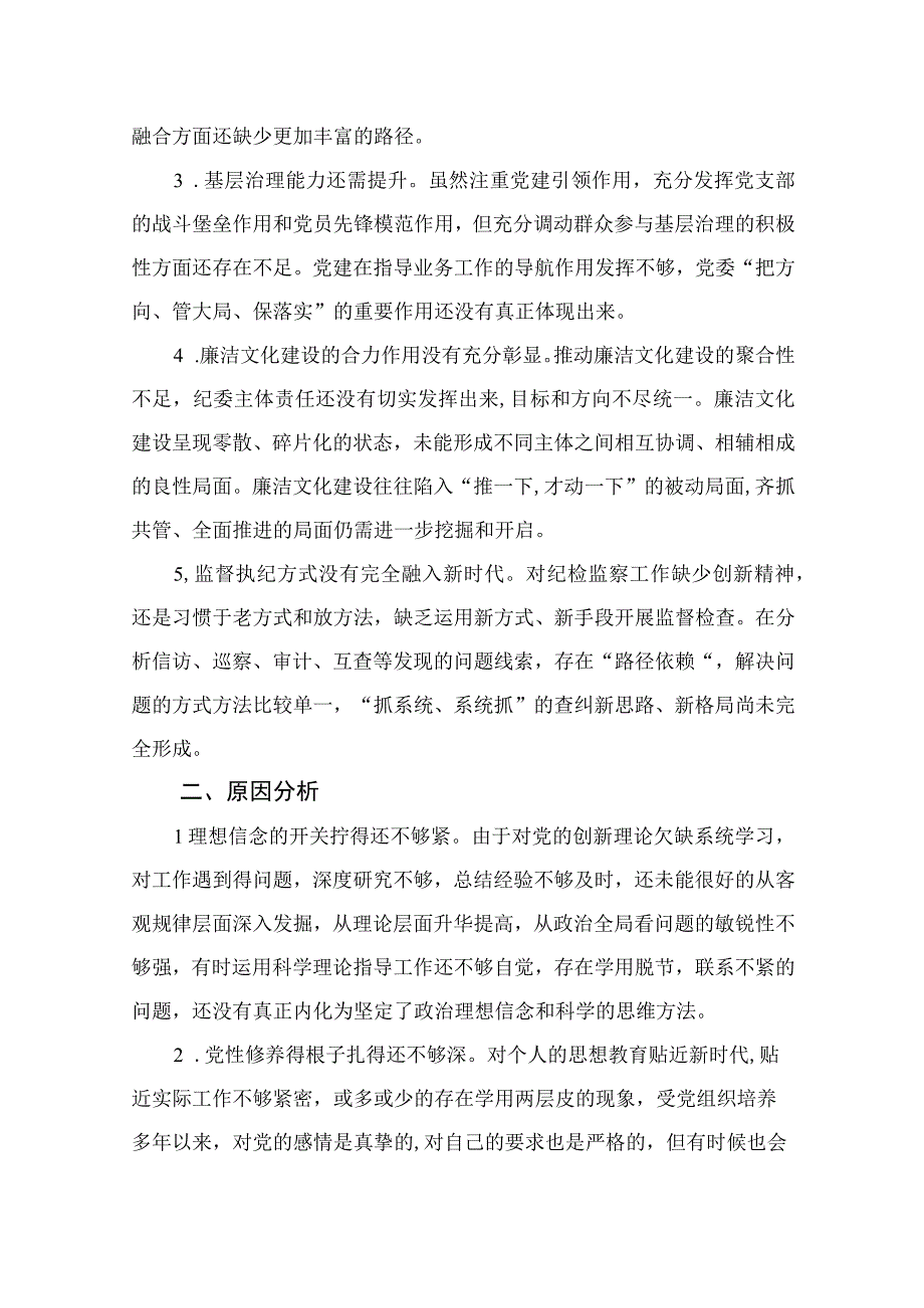 纪检教育整顿专题2023纪检巡察干部教育整顿学习党性分析报告通用精选15篇.docx_第2页