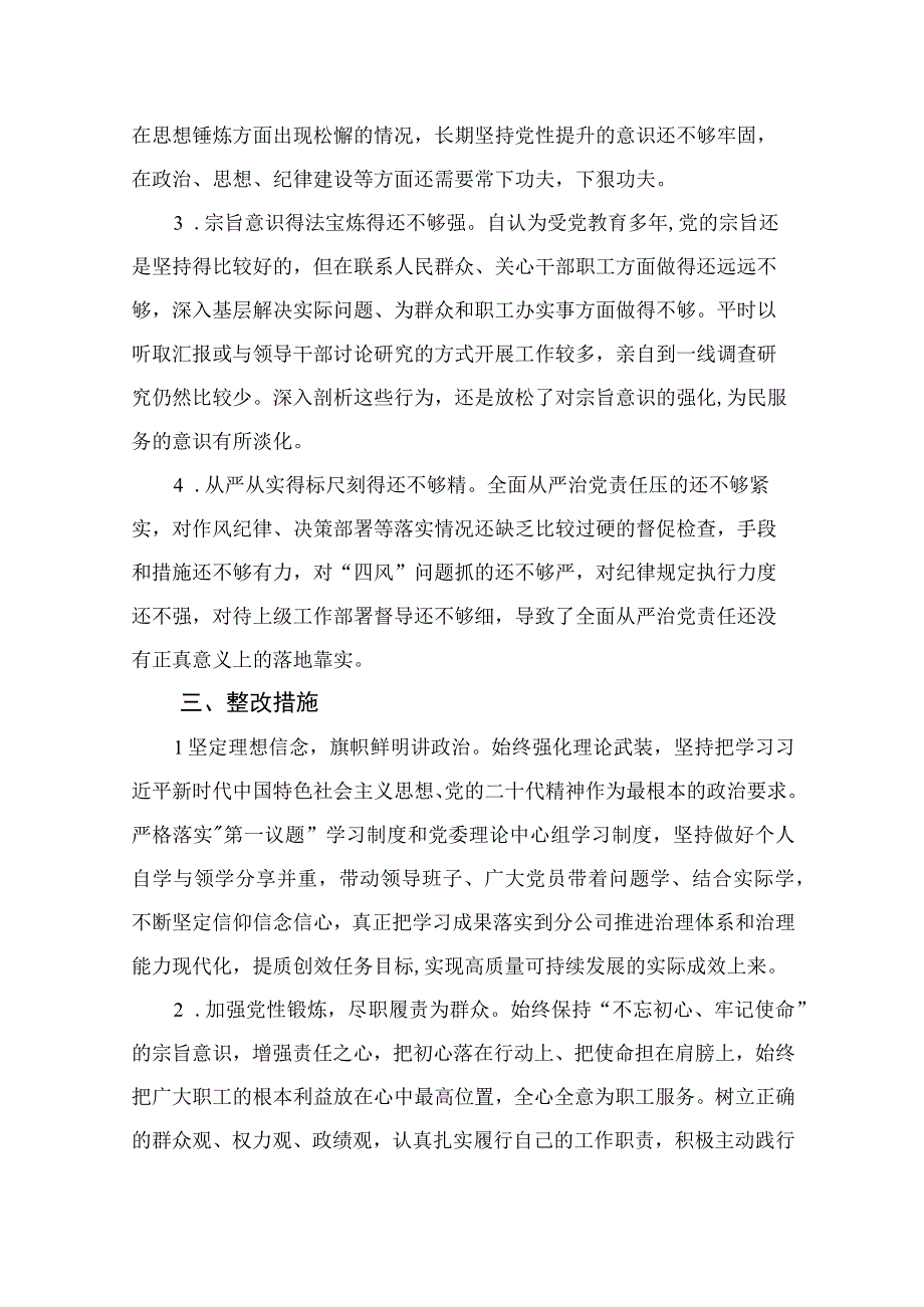 纪检教育整顿专题2023纪检巡察干部教育整顿学习党性分析报告通用精选15篇.docx_第3页