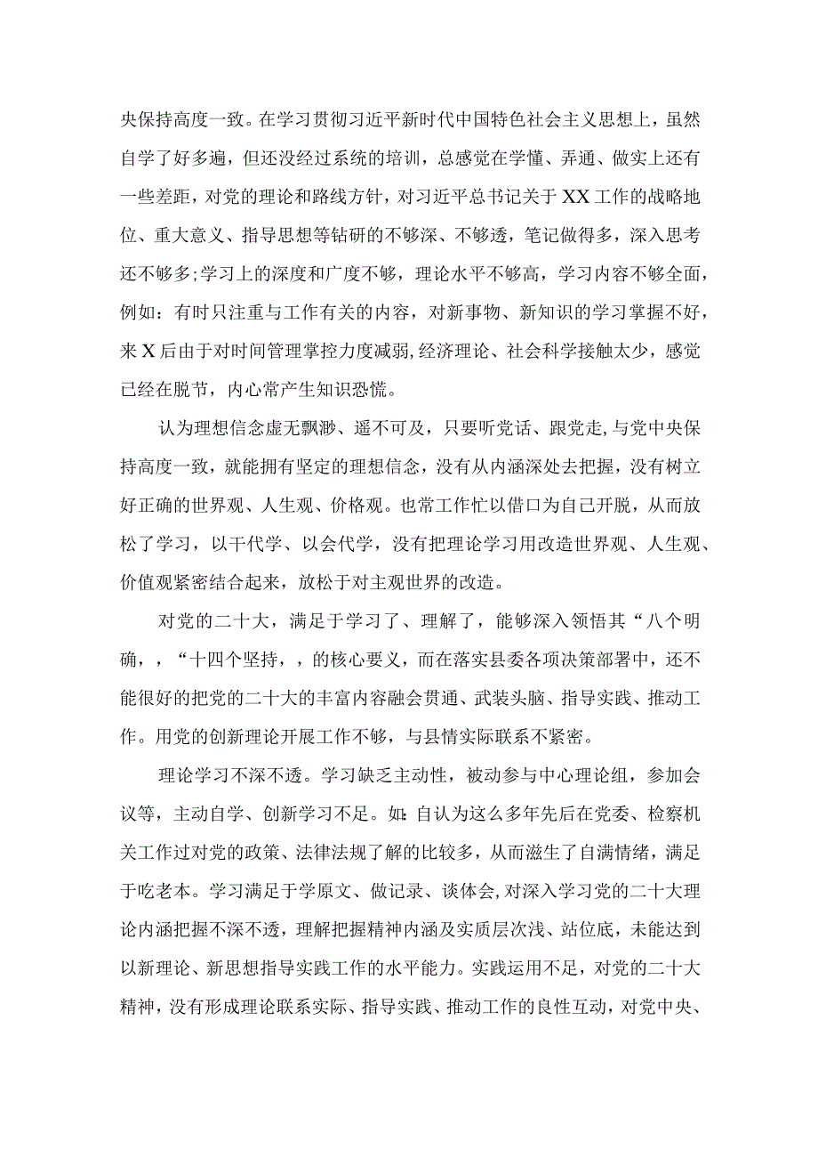 纪检教育整顿专题2023纪检监察干部队伍教育整顿对照六个方面检视剖析问题清单最新版15篇合辑.docx_第2页