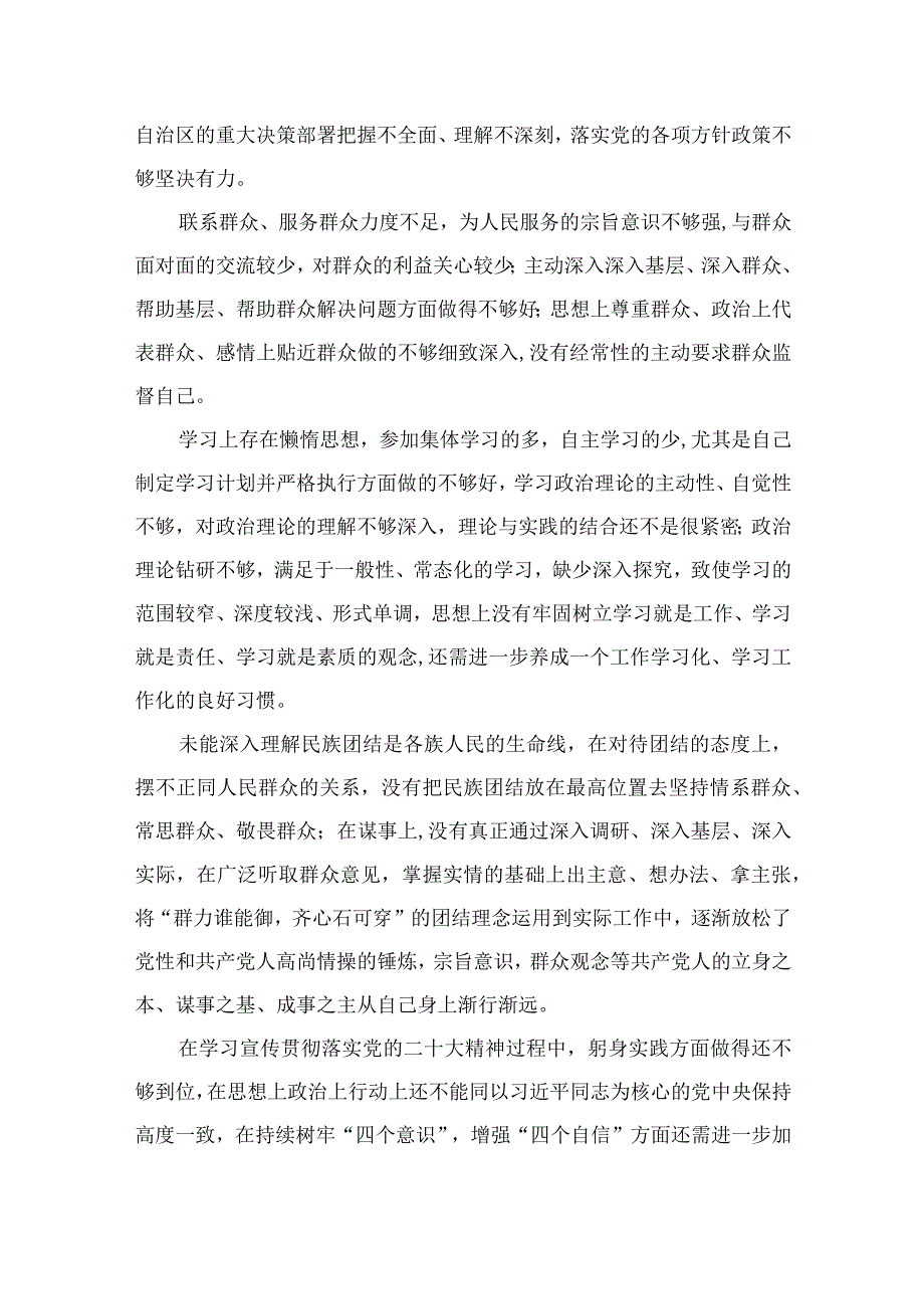 纪检教育整顿专题2023纪检监察干部队伍教育整顿对照六个方面检视剖析问题清单最新版15篇合辑.docx_第3页