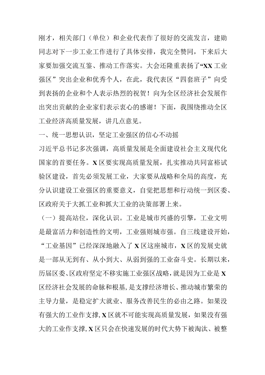 精品文档在2023年度建设XX工业强区推进会上的讲话整理版.docx_第2页