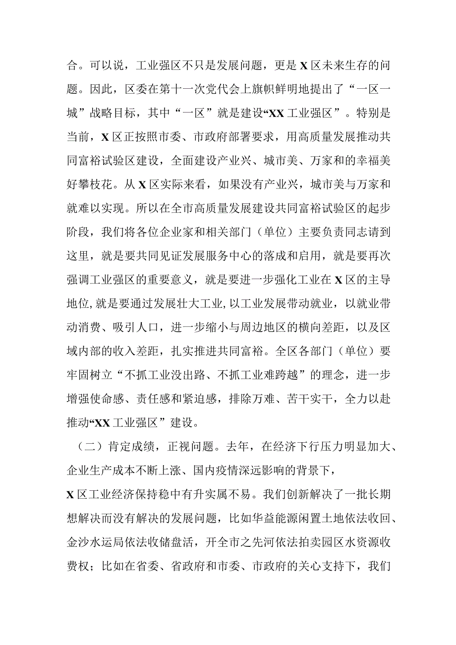 精品文档在2023年度建设XX工业强区推进会上的讲话整理版.docx_第3页