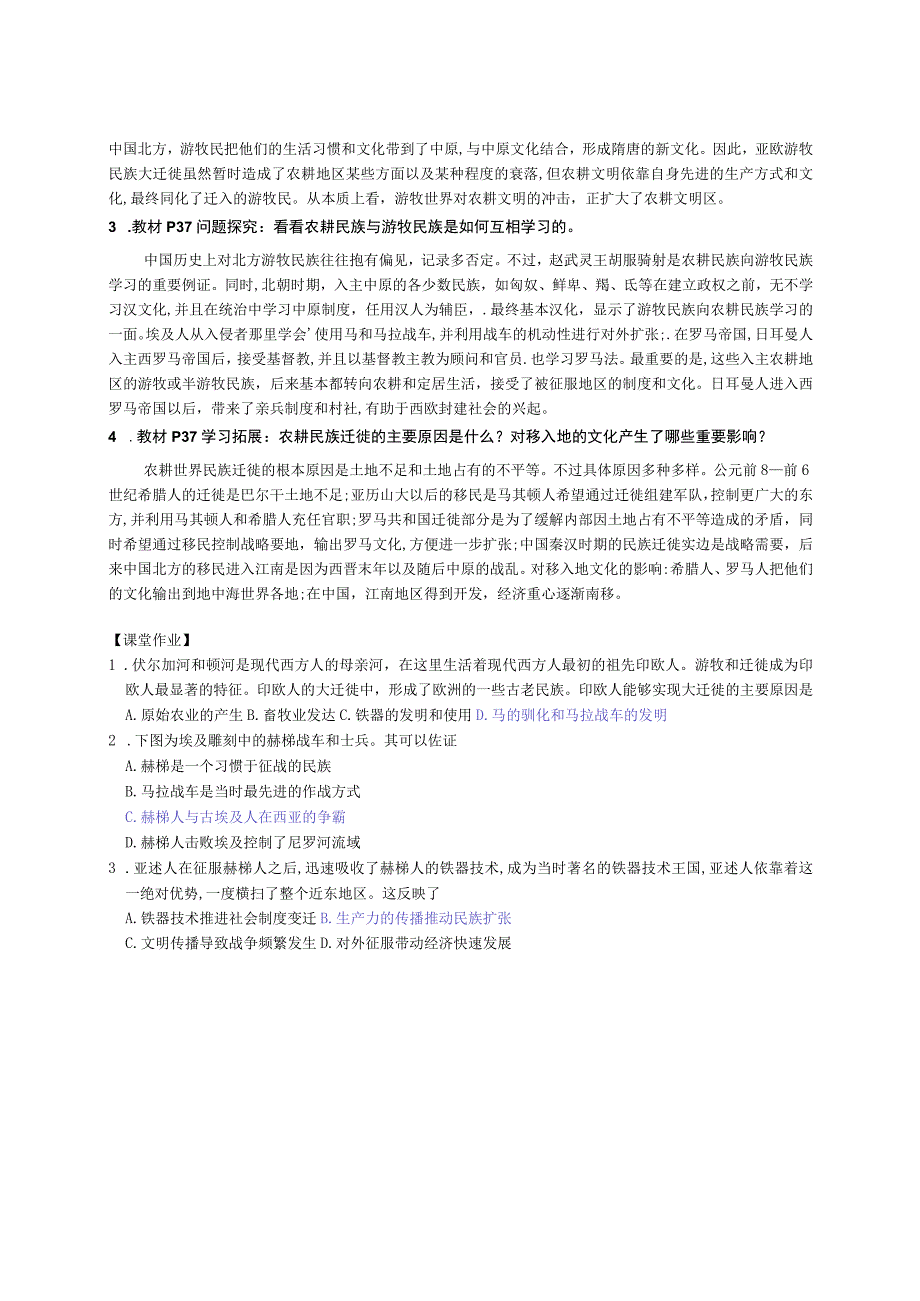 选必三 第6课 学案公开课教案教学设计课件资料.docx_第2页