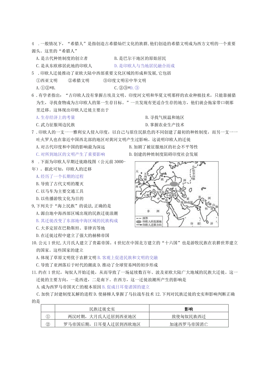 选必三 第6课 学案公开课教案教学设计课件资料.docx_第3页