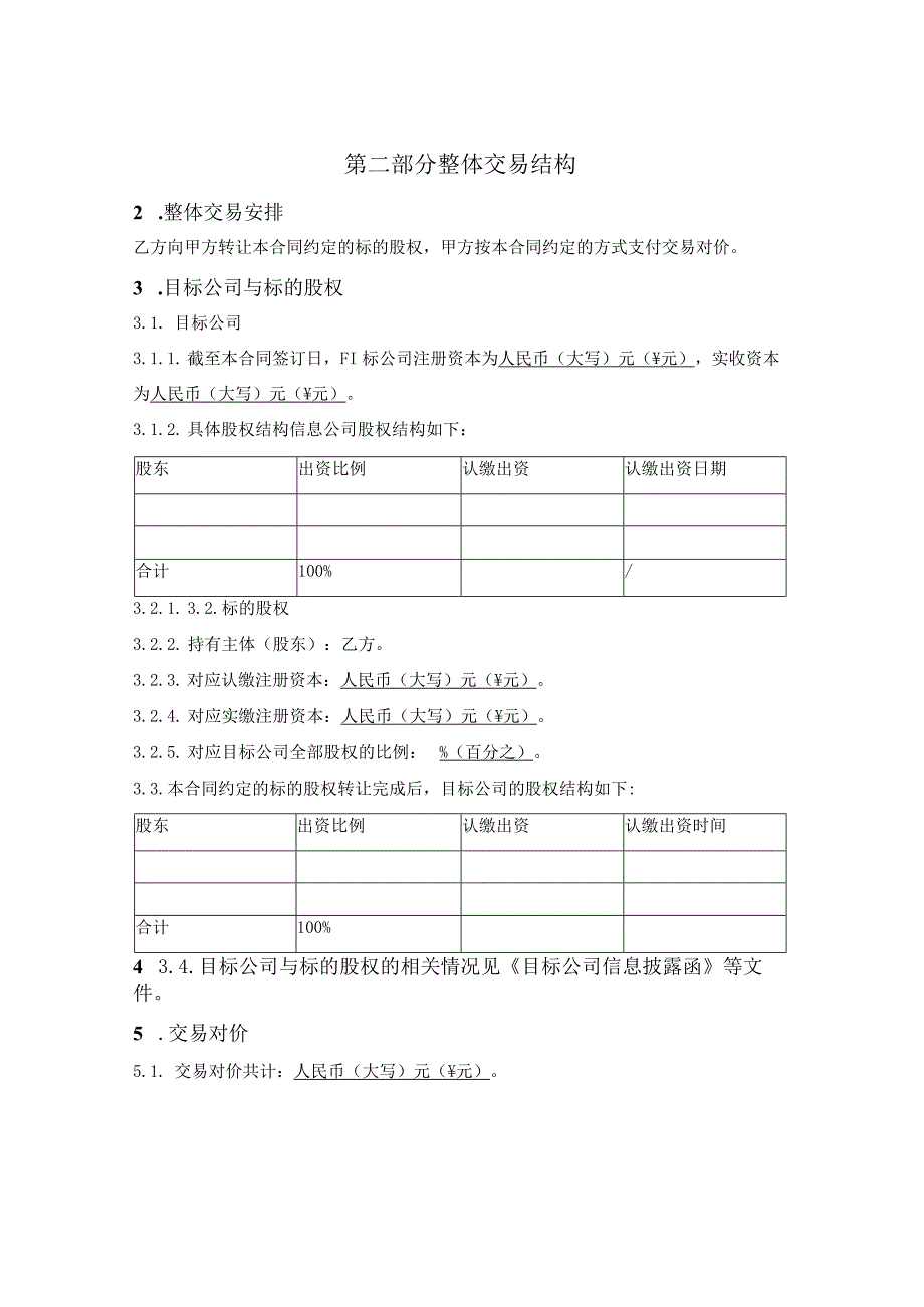 股权转让合同.docx_第2页