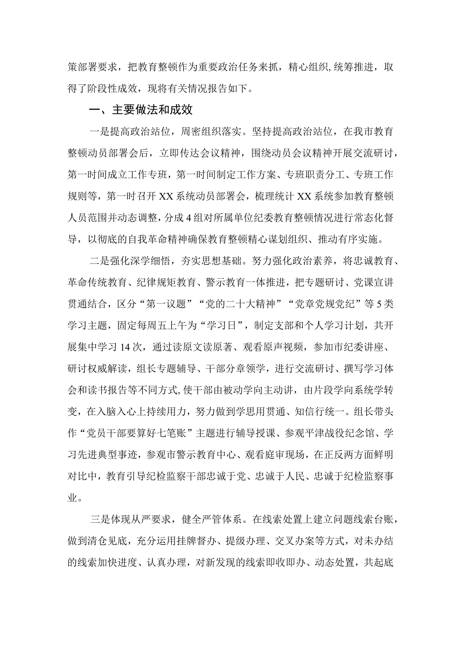 纪检监察干部队伍教育整顿交流发言材料最新版13篇合辑.docx_第3页