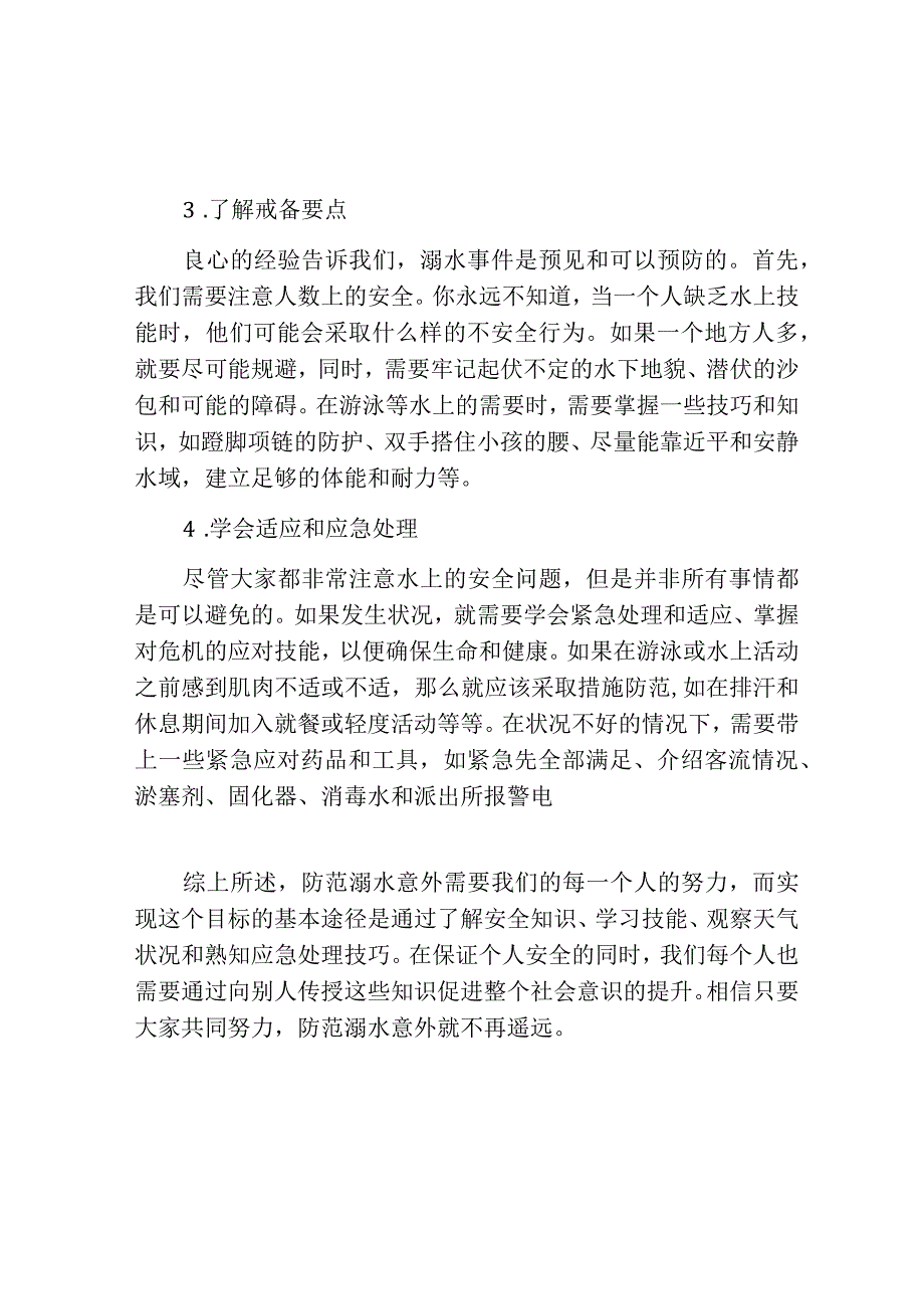 防溺水安全征文范文.docx_第2页