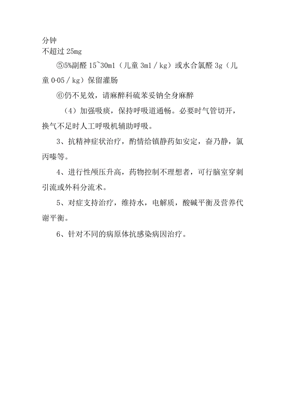 重症脑炎诊疗常规.docx_第2页