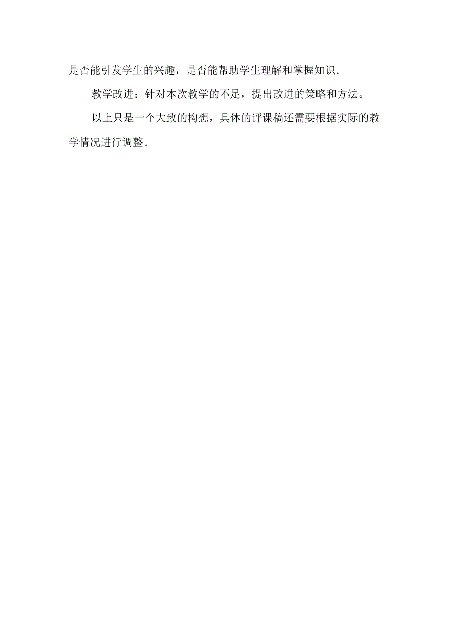 部优课五年级下册用转化的策略求简单数列的和评课稿.docx_第2页