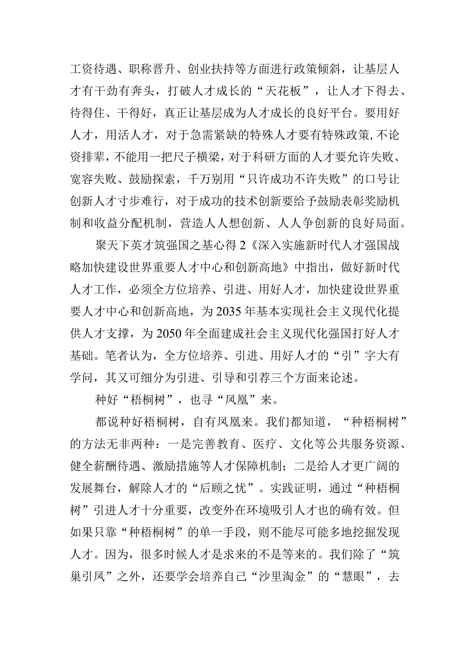 聚天下英才筑强国之基心得范文四篇.docx_第2页