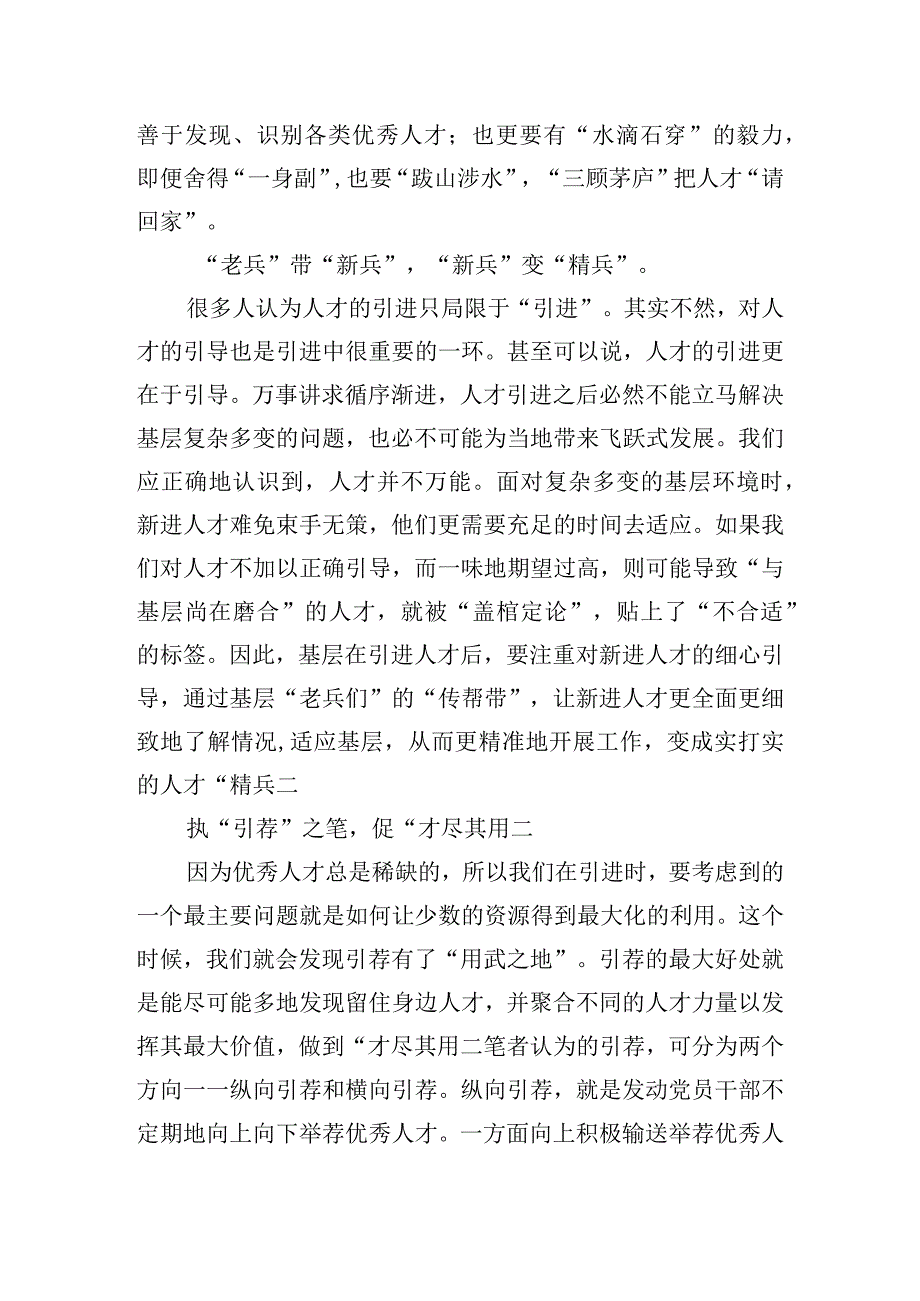 聚天下英才筑强国之基心得范文四篇.docx_第3页