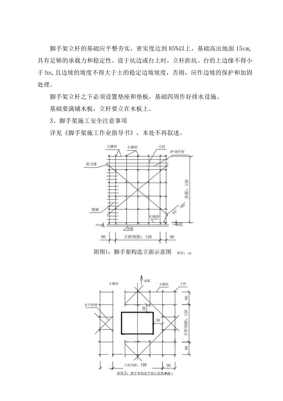 铁路扩能改造站前工程第5合同段桥梁墩台身施工方案.docx_第3页