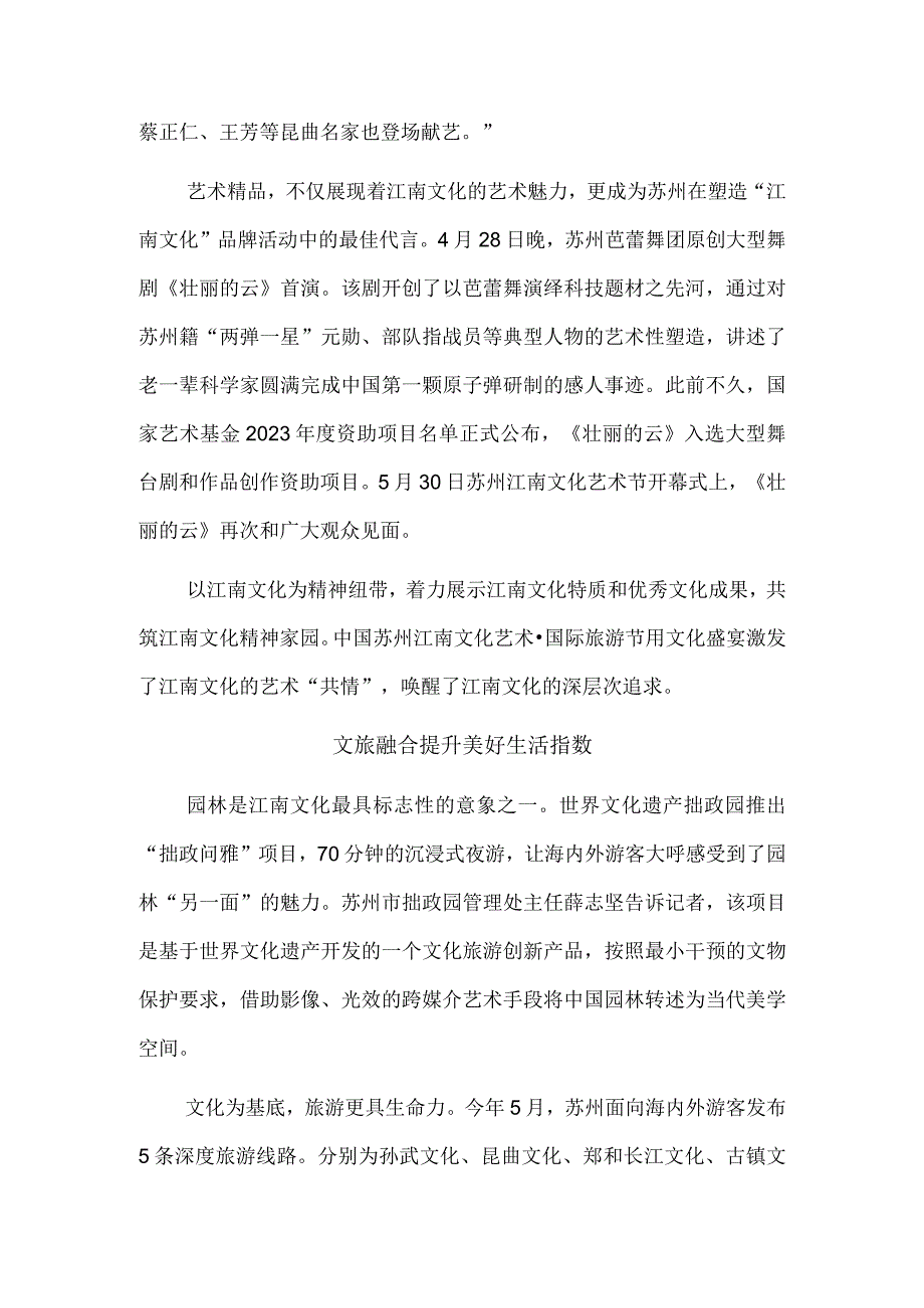 精神的回望 诗意的抵达——苏州江南文化艺术·国际旅游节走笔.docx_第2页