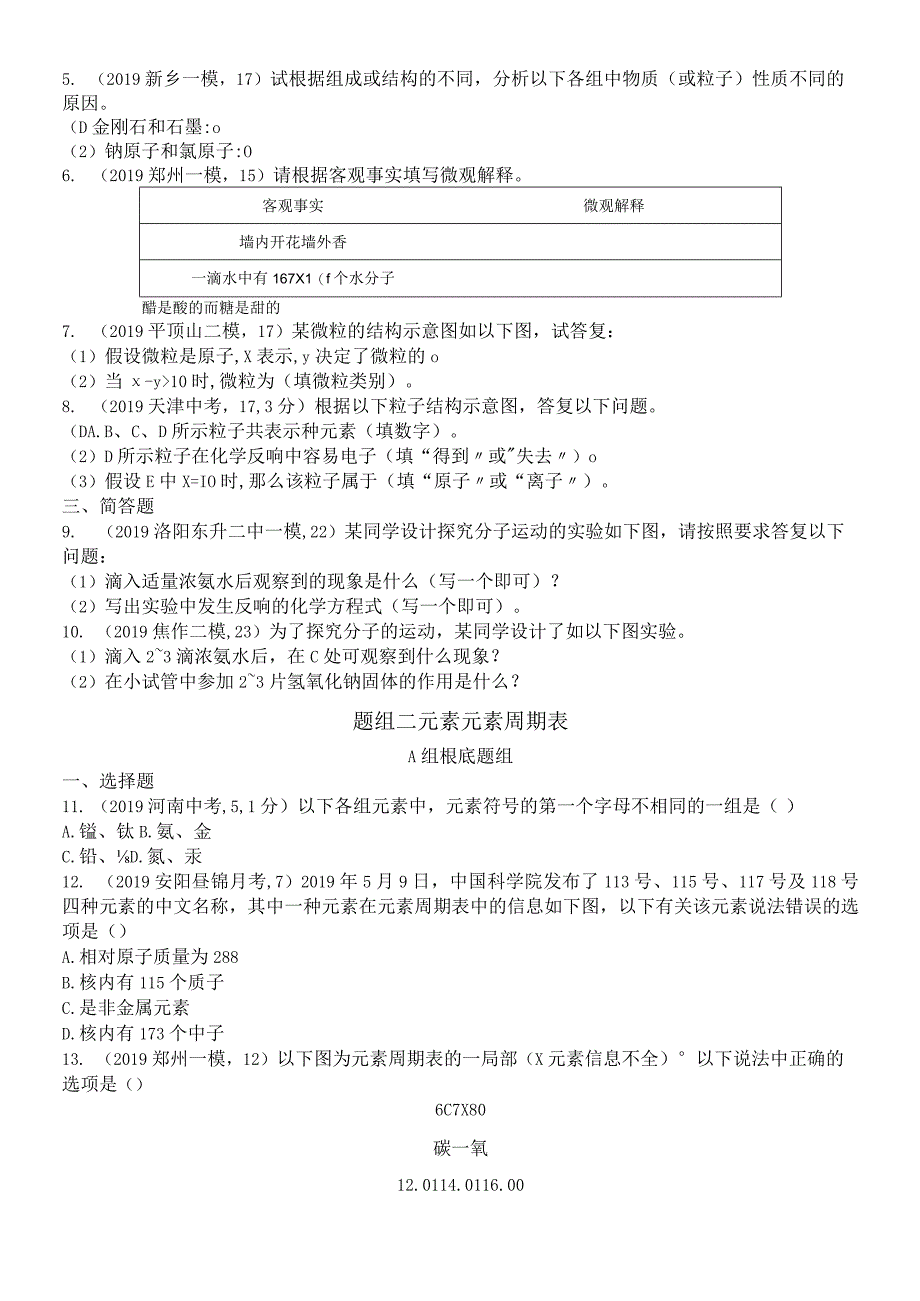 第三单元 物质构成的奥秘可自主编辑word.docx_第3页