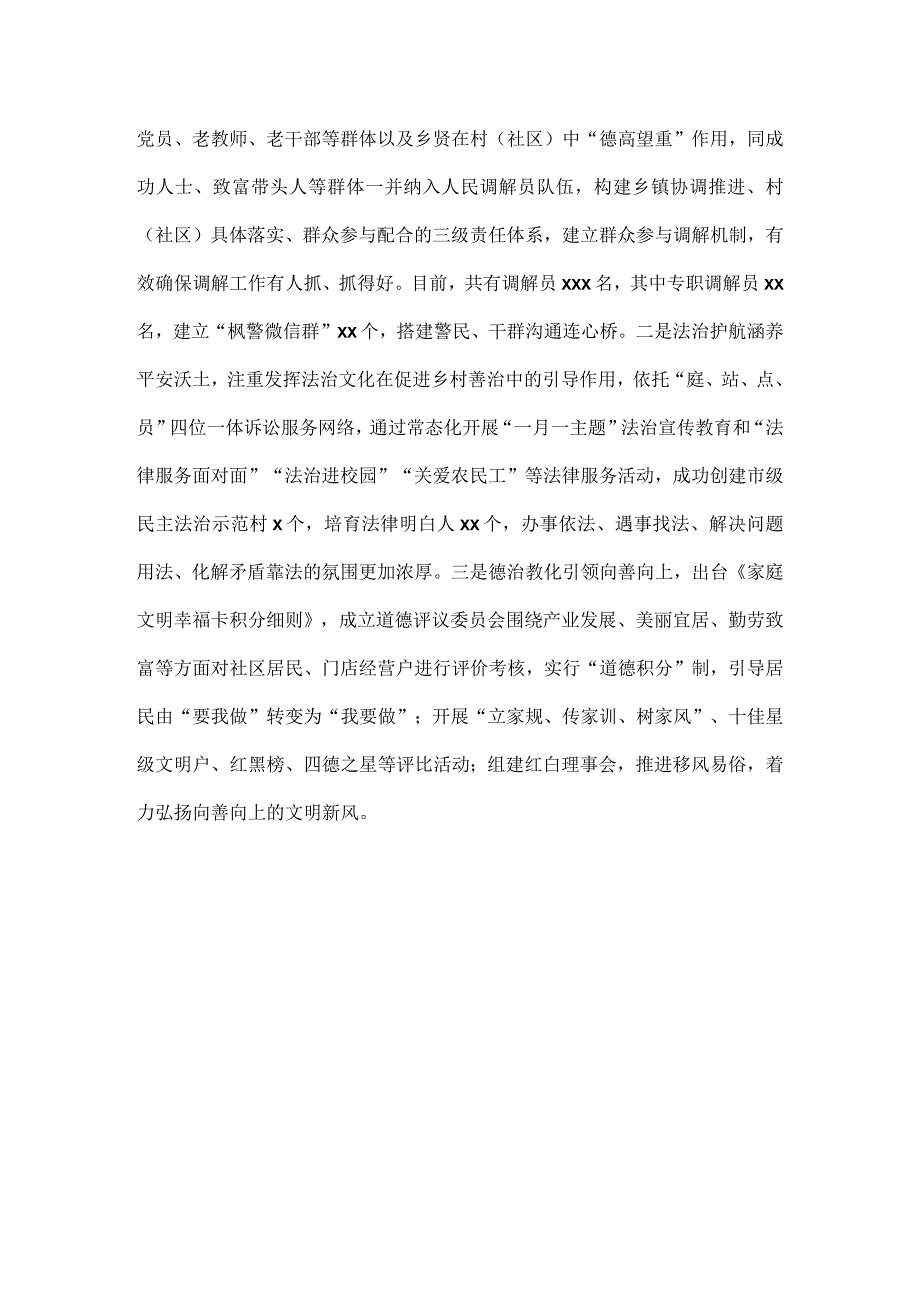 践行新时代枫桥经验主题研讨发言八.docx_第3页