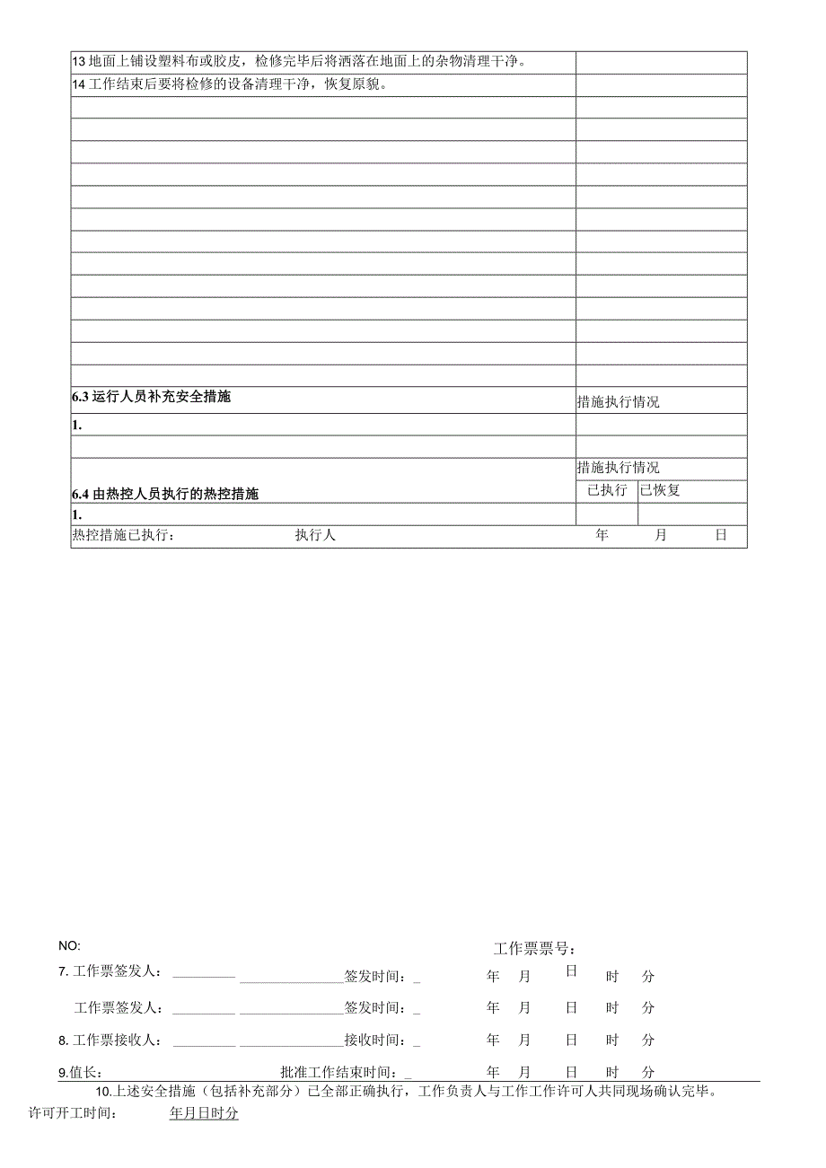 脱硫地坑泵检修工作票.docx_第2页