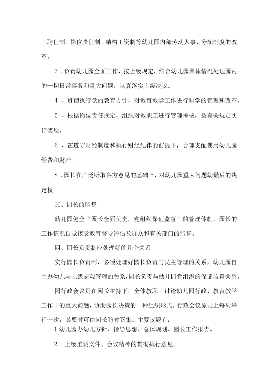 金秋幼儿园园长负责制度.docx_第2页