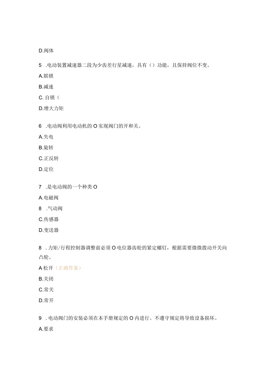 电动阀门的电气安装调试培训考试题.docx_第2页