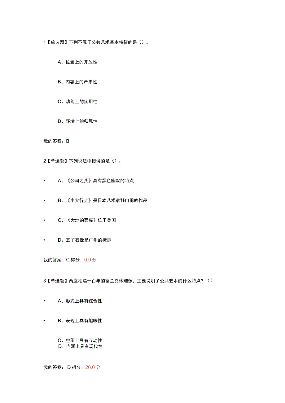 芝加哥的被称为毕加索的公共艺术作测试题.docx_第2页