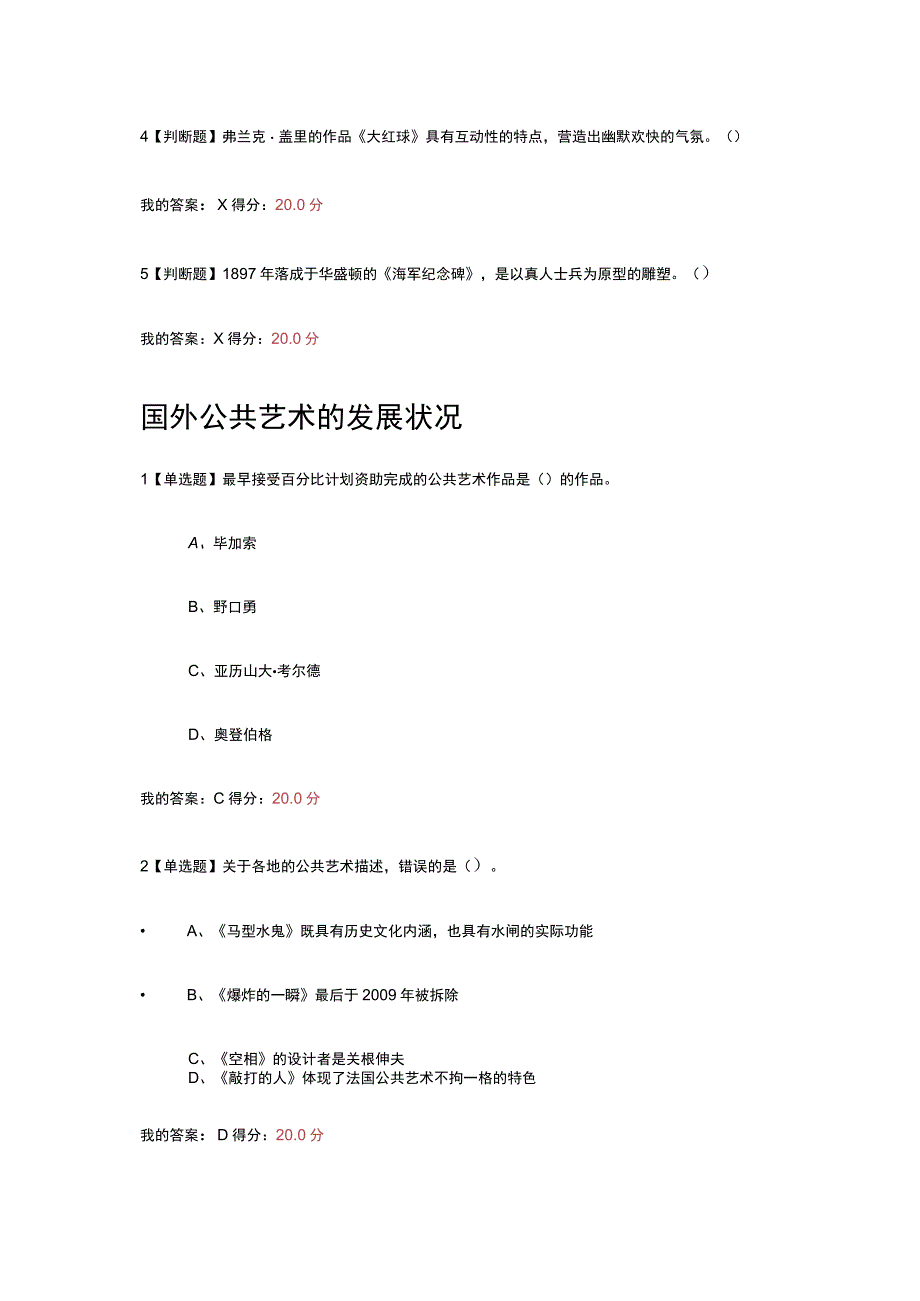 芝加哥的被称为毕加索的公共艺术作测试题.docx_第3页