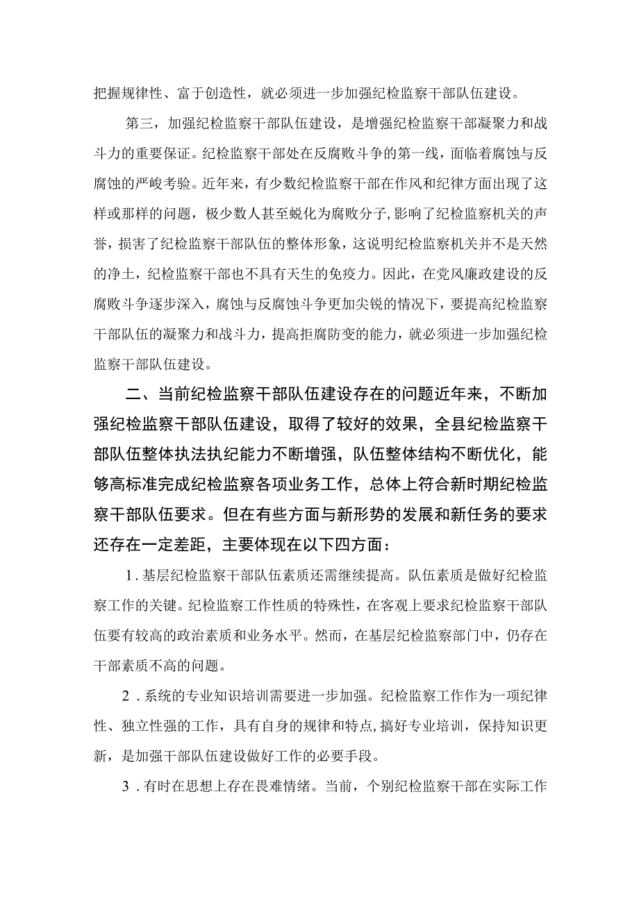 纪检教育整顿专题2023年纪检监察干部教育整顿读书报告15篇精编版.docx_第2页