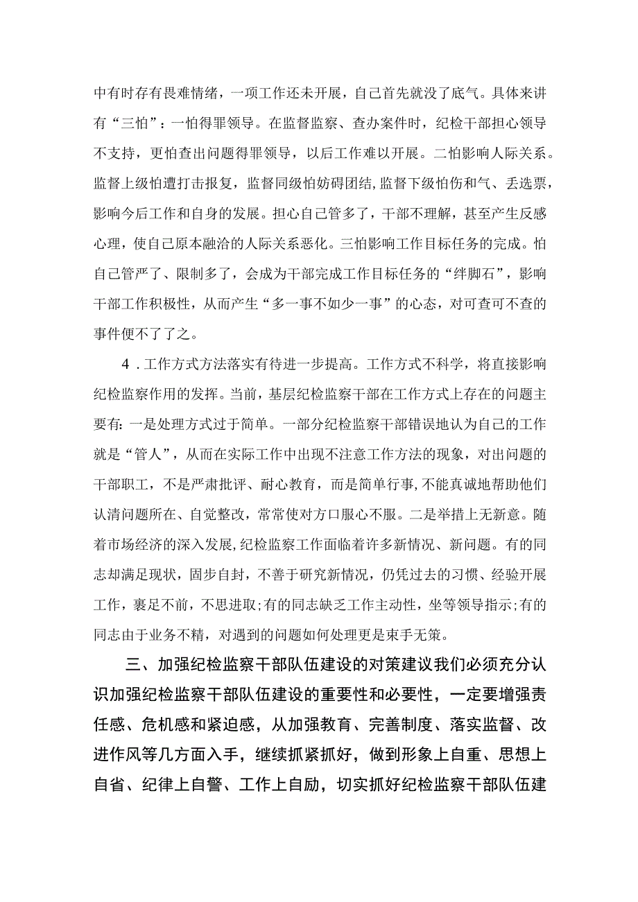 纪检教育整顿专题2023年纪检监察干部教育整顿读书报告15篇精编版.docx_第3页