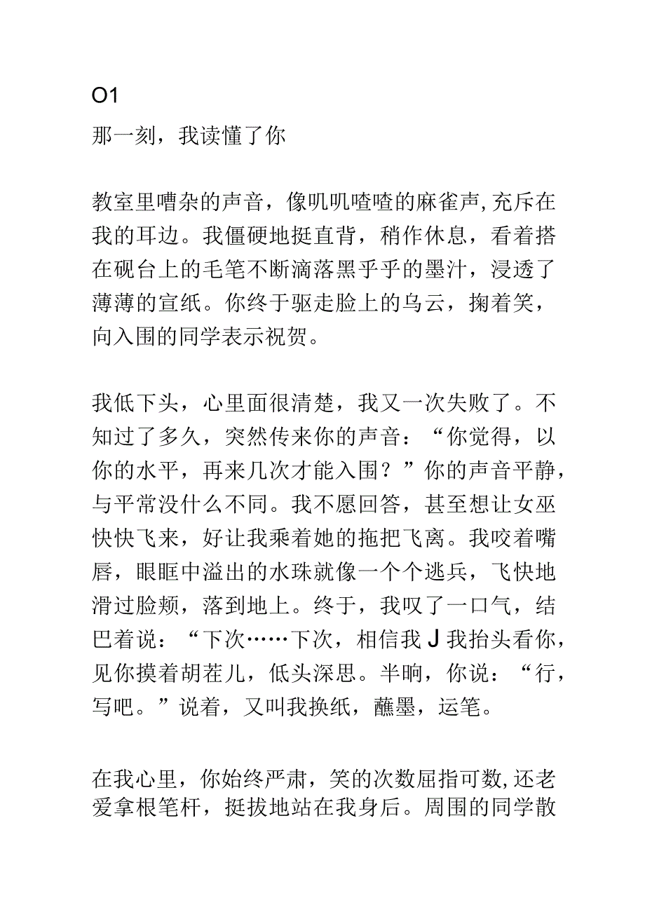 那一刻我读懂了公开课教案教学设计课件资料.docx_第1页