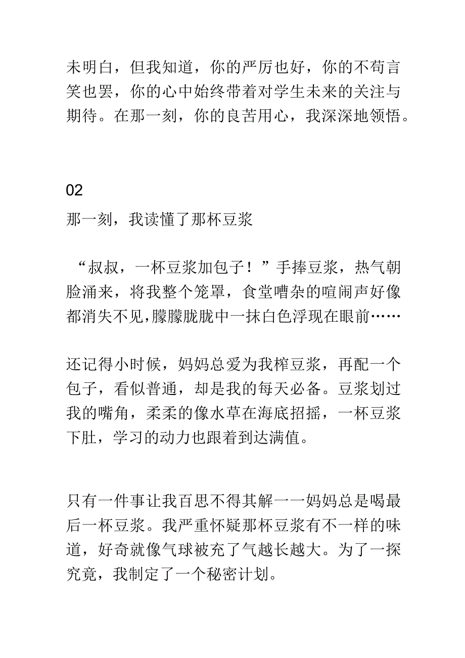 那一刻我读懂了公开课教案教学设计课件资料.docx_第3页