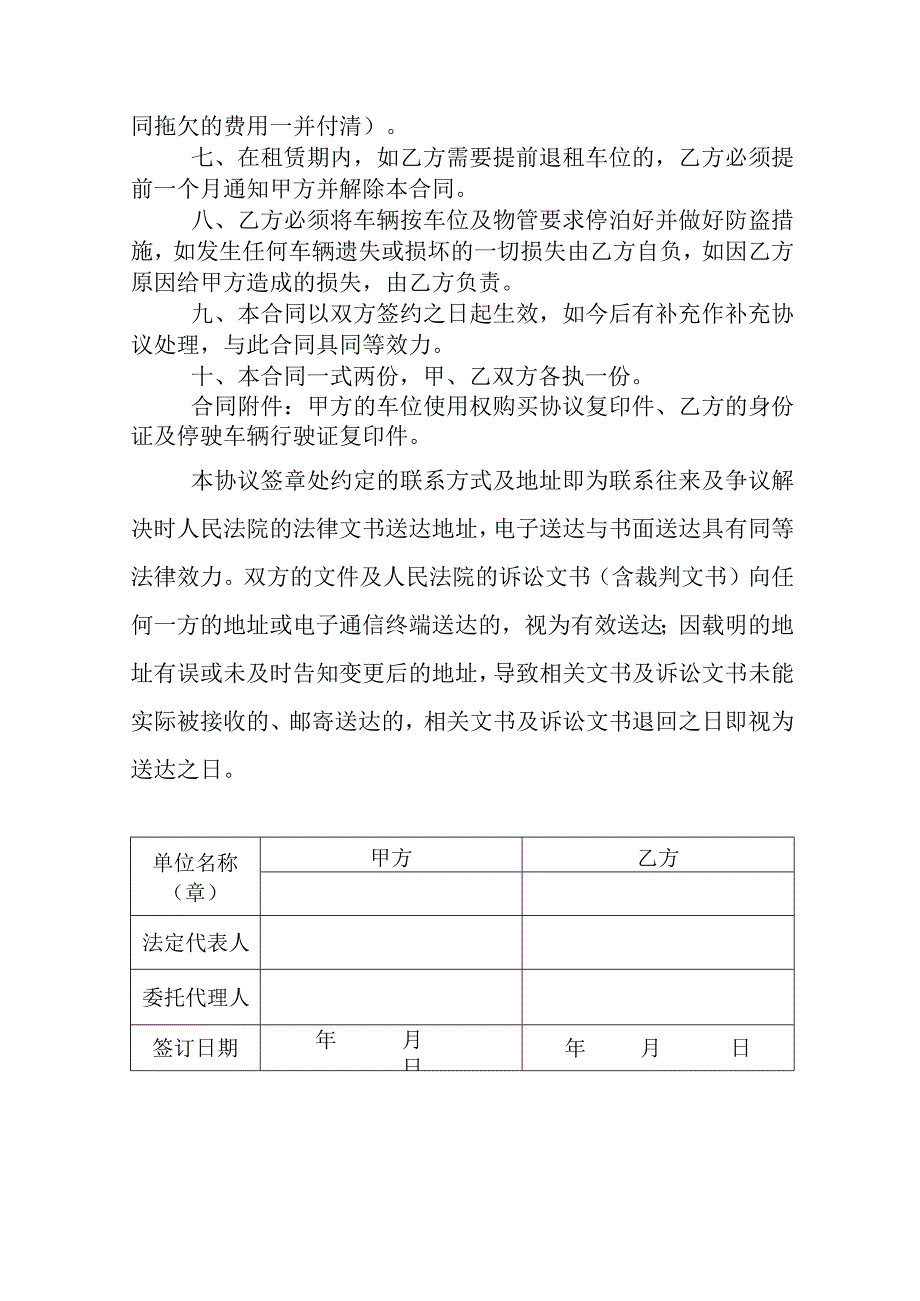 租赁合同范本.docx_第2页