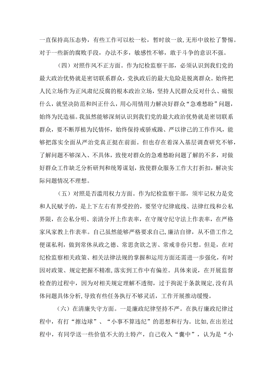 纪检教育整顿专题2023某县纪委书记纪检监察干部教育整顿六个方面对照检查材料精选15篇.docx_第3页