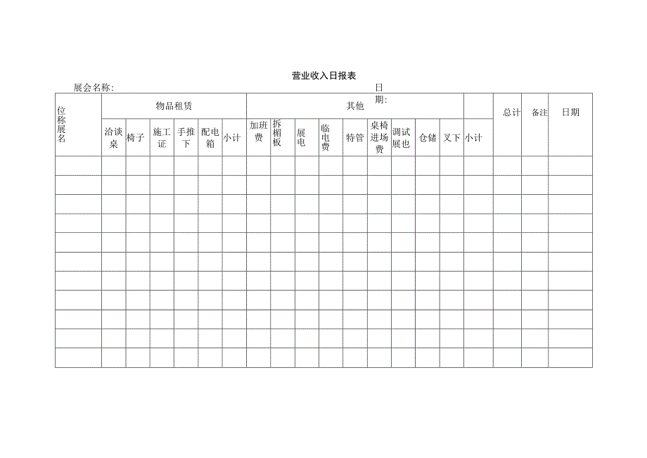 营业收入日报表.docx_第1页